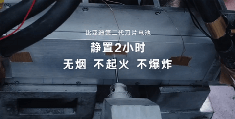比亚迪第二代刀片电池有多安全 闪充500次后通过边充边针刺测试