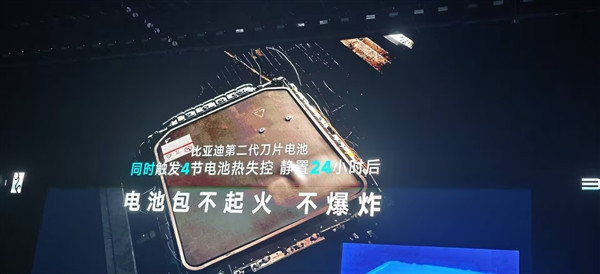 比亚迪二代刀片电池安全性拉满！超越国标标准通过热扩散实验