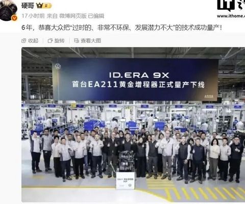 增程技术的“成人礼”？上汽大众EA211“黄金增程器”下线-图2