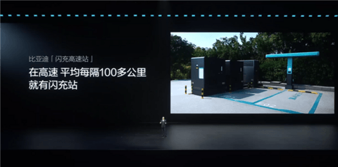 比亚迪发布闪充中国战略：年底全国建成20000座闪充站