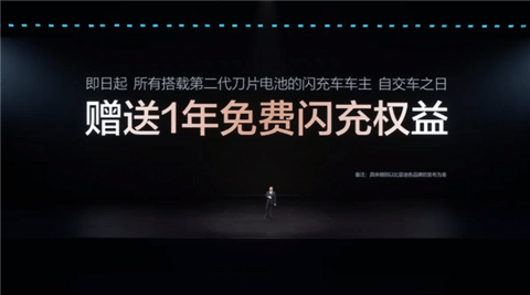 比亚迪发布闪充中国战略：年底全国建成20000座闪充站