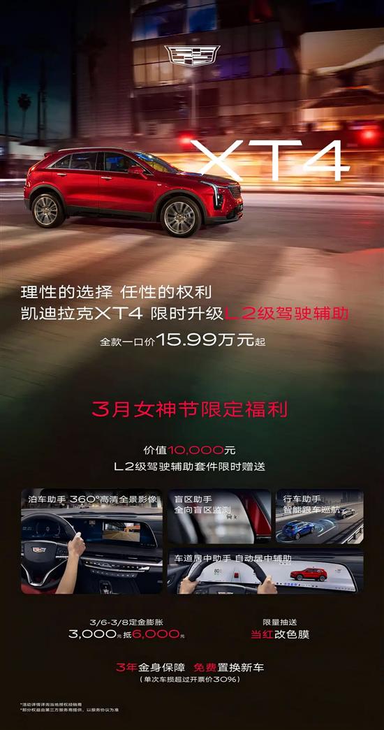 2026款凯迪拉克XT4上市 售价22.97万元起