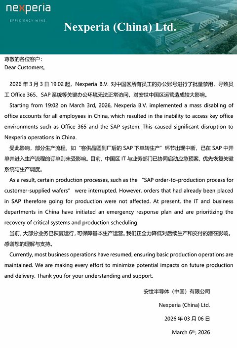 安世半导体中国运营中断，控制权纠纷再升级