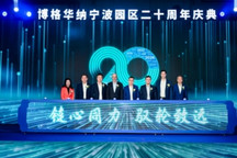 博格华纳宁波园区成立二十周年：深耕动力技术，驱动创新未来