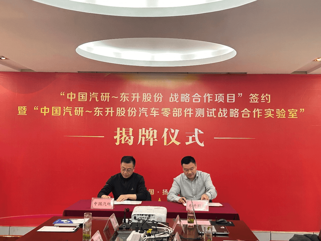 携手国家队，东升股份打造汽车零部件测试新高地