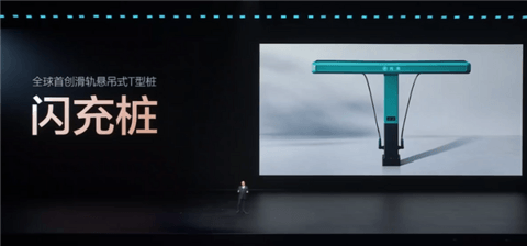 比亚迪李云飞谈换电闪充之争：都挺好的 是殊途同归