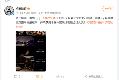 E周看点｜尊界S800累计交付15000辆；小米概念超跑Vision GT不会量产