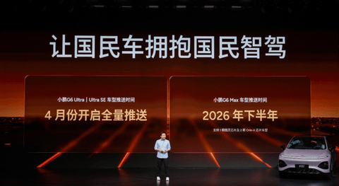 18.68万的G6增程版：只有一个Max，但还想卖你张L4门票