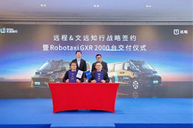 文远知行与吉利远程深化战略合作，2026年交付2000台前装量产Robotaxi GXR