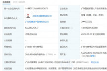 20亿元智能机器人产业基金落地广东