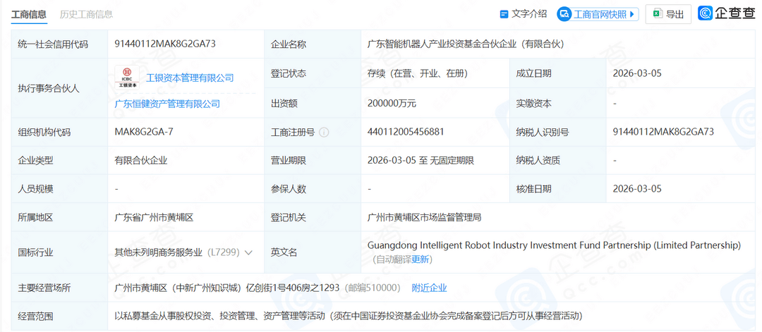 20亿元智能机器人产业基金落地广东