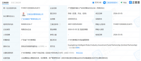 20亿元智能机器人产业基金落地广东