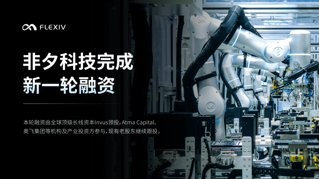 Seeds | 非夕科技完成新一轮融资，Invus与Atma Capital领投