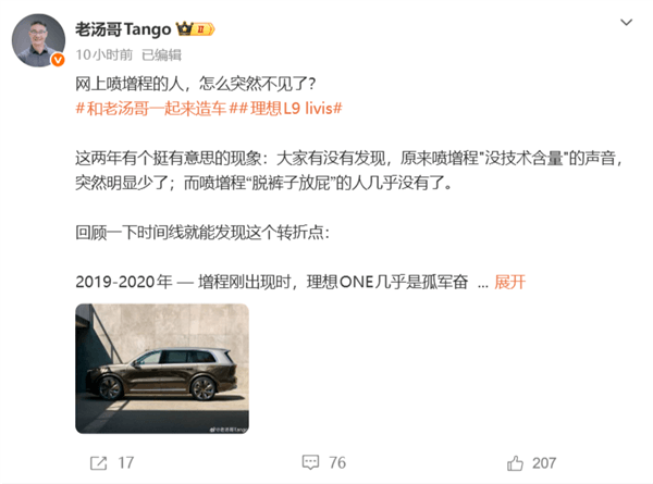 網(wǎng)上怎么沒人噴增程了？理想高管：自己支持的品牌也做了 不好意思噴
