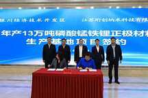 Seeds | 珩创纳米完成数亿元B轮融资，加速磷酸锰铁锂产能布局