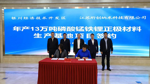 Seeds | 珩创纳米完成数亿元B轮融资，加速磷酸锰铁锂产能布局