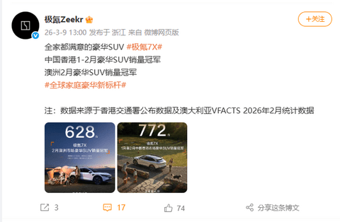 极氪7X在中国香港1-2月销售772台