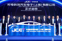 长电科技汽车电子临港工厂正式投产