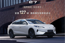 比亚迪领汇e7全国127城首批展车已到店
