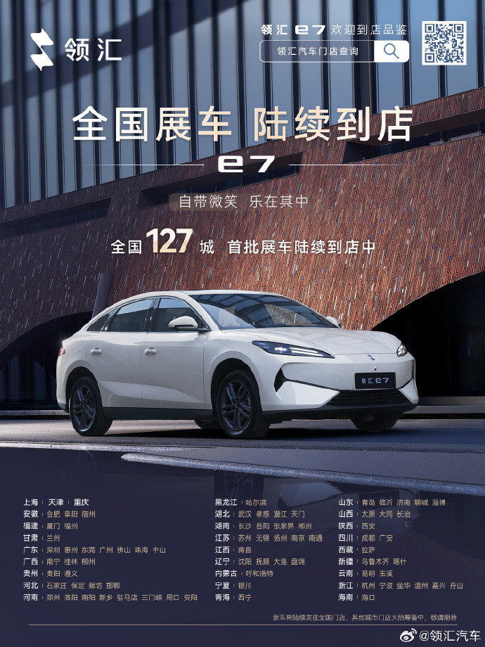 比亚迪领汇e7全国127城首批展车已到店