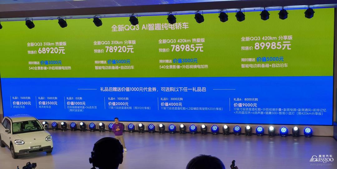 不到7万元的奇瑞QQ3，要掀翻纯电小车市场？