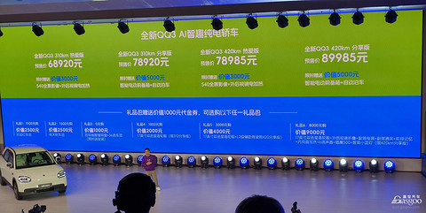 不到7万元的奇瑞QQ3，要掀翻纯电小车市场？