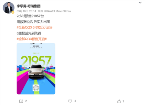 一代国民神车回归！全新奇瑞QQ3预售2小时 订单破两万