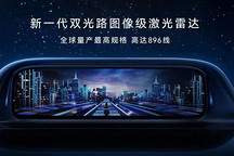 896线激光雷达上车后，尊界S800主动安全到底多强？