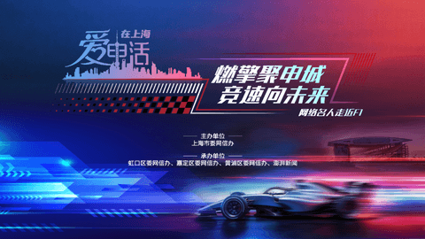 赋能城市发展丨盖世汽车CEO周晓莺出席“网络名人走近F1”沙龙