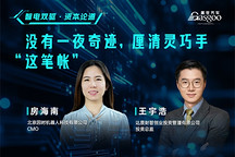 智电双驱·资本论道 | 没有一夜奇迹，厘清灵巧手“这笔帐”