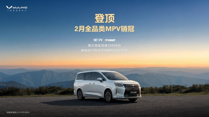 星光730累計銷量突破3.3萬臺 斬獲2月全品類MPV銷冠-圖1