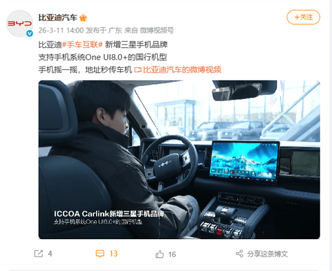 比亚迪手车互联新增三星手机品牌