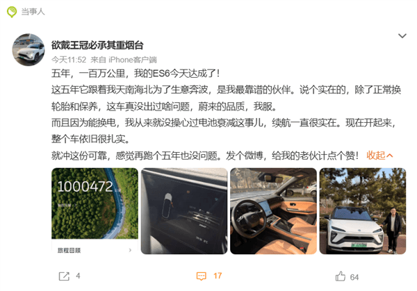 蔚来ES6五年行驶里程一百万公里！车主：能换电 从没担心过电池衰减