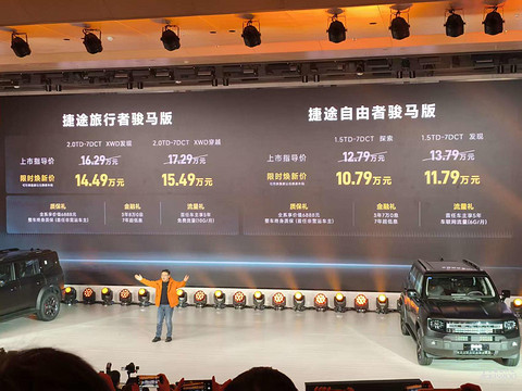 捷途双骏马版上市，10万元入局越野市场