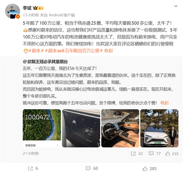 车主开蔚来ES6五年行驶里程一百万公里！李斌回应：平均每天500公里 太牛了