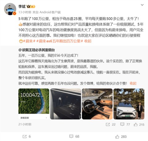 车主开蔚来ES6五年行驶里程一百万公里！李斌回应：平均每天500公里 太牛了