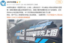 北汽极狐阿尔法 S（L3版）上路试运行，用户可从二季度预约体验L3自动驾驶