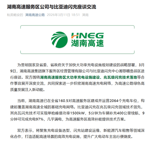 已有高速服務(wù)區(qū)點(diǎn)名要比亞迪閃充樁