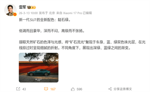 新一代小米SU7共9款配色！最后一款正式公布：靛石绿