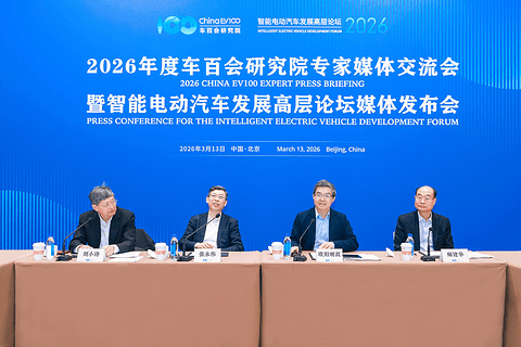 智能电动汽车发展高层论坛（2026）将于4月11-12日在京召开