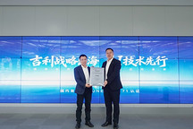 吉利千里浩瀚G-ASD获中国首个辅助驾驶出海认证