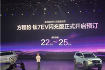 最畅销的方盒子上新 比亚迪方程豹钛7EV闪充版预售：22万起