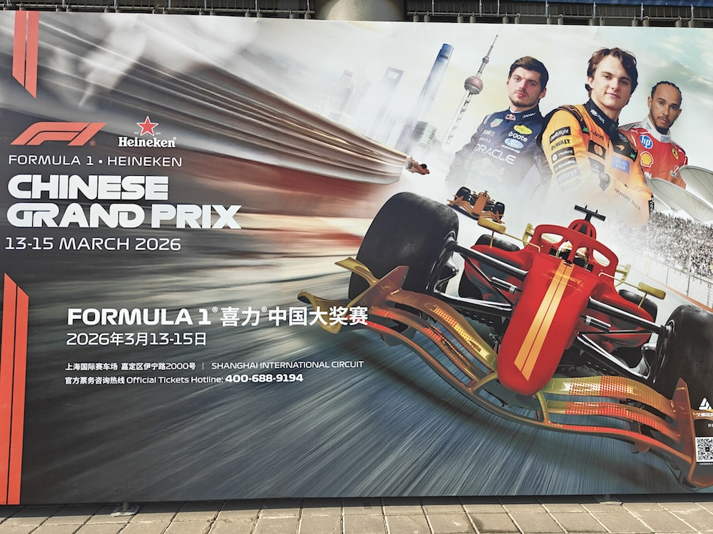 不懂賽車，也能看懂F1上海站嗎？零基礎(chǔ)看懂全攻略