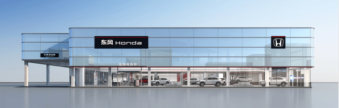 東風(fēng)本田武漢全功能中心開工，系品牌首家自主運(yùn)營(yíng)直營(yíng)店