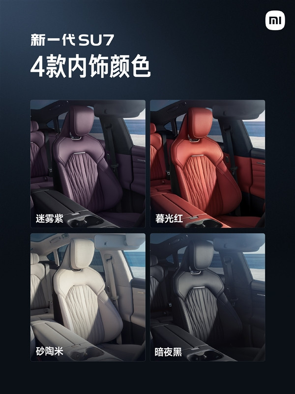 新一代SU7全外觀公布：9款配色、4款內(nèi)飾、6款輪轂一次性看完