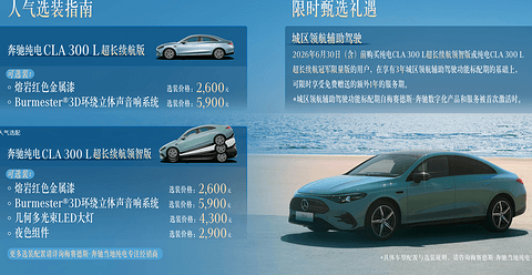 奔驰电动化，寻求吉利助力？