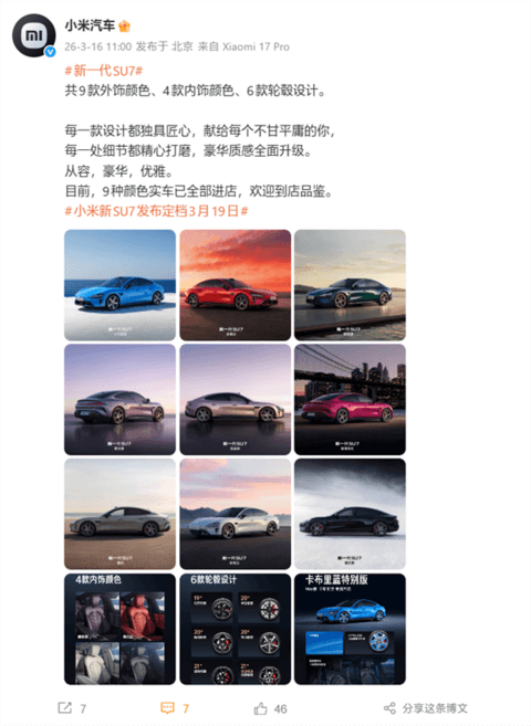 全网拿着放大镜看的小米SU7换代！雷军这一次拼了 网友才是小米最严厉的父亲