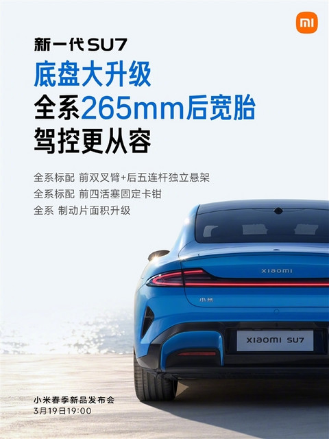 全网拿着放大镜看的小米SU7换代！雷军这一次拼了 网友才是小米最严厉的父亲