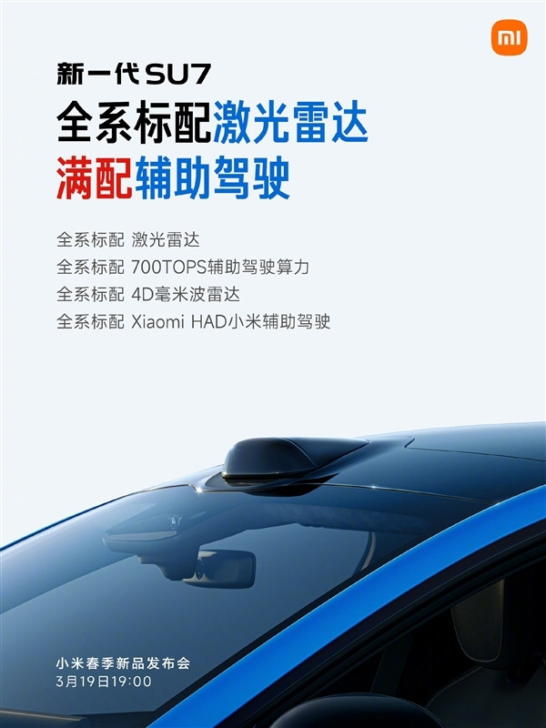 全網(wǎng)拿著放大鏡看的小米SU7換代！雷軍這一次拼了 網(wǎng)友才是小米最嚴厲的父親