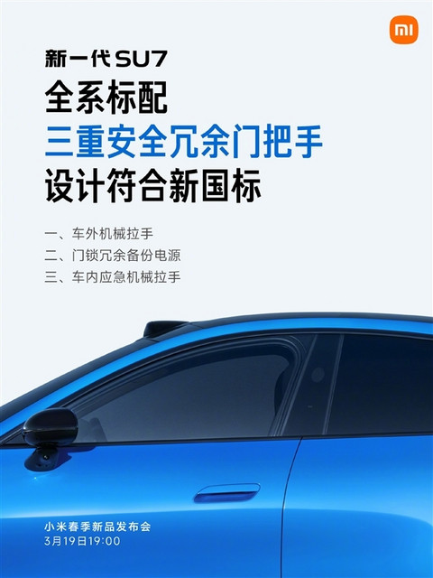 全网拿着放大镜看的小米SU7换代！雷军这一次拼了 网友才是小米最严厉的父亲